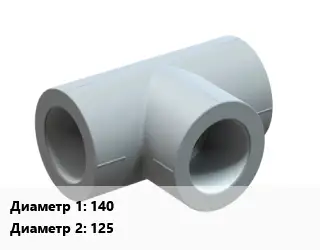 Тройник 140х125 ПЭ-100